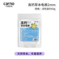 carno 卡诺龟粮小乌龟饲料龟粮高钙草本陆龟草粮颗粒甲鱼专用粮用品大全