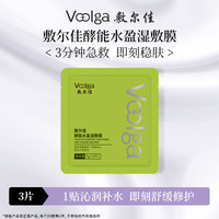敷尔佳 水盈湿敷膜 1袋（内含3片）补水修护上妆前棉片