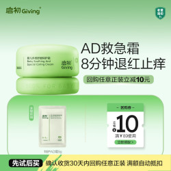 启初 青蒿特护霜儿童面霜5g