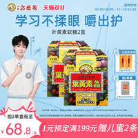 京都念慈菴 叶黄素软糖蓝莓味润眼护眼 66克/盒*2盒