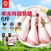 正大食品 正大琵琶腿净重6斤（独立3包）鸡腿鸡肉鸡腿肉生鲜早餐红烧鸡肉