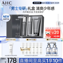 AHC 男士专研多效水乳洁面礼盒生日（加赠水乳60ml，洁面30ml）