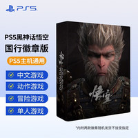 PlayStation 索尼 PS5黑神话悟空徽章版