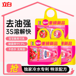 立白 冷水去油洗洁精食品用果蔬清洁剂除菌去油快易漂洗不伤手 冷水去油洗洁精150g
