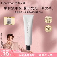 Dear Irean Dear lrean）香氛护手霜男女保湿改善干燥粗糙持久留香伴手礼 香氛美白护手霜35ml