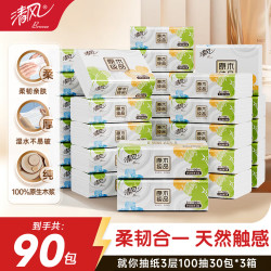 清风 原木抽纸3层100抽*90包（共3箱）