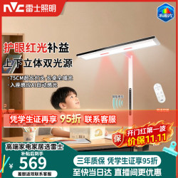 雷士 全光谱护眼台灯 V5红光增益 雷达入座感应学习