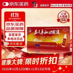 修正 益气养血口服液15ml*12支 补气血女养气血 补气养血 益气补血 补血口服液 贫血
