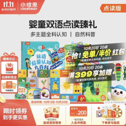 小彼恩 毛毛虫点读笔 幼儿双语启蒙认知大百科早教启蒙点读毛毛虫绘本书 婴童双语点读臻礼