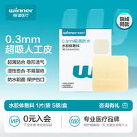 稳健医疗 稳健医用水胶体敷料可裁剪吸收渗液儿童擦伤烧伤手术伤促进伤口愈合贴