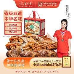 鲁味斋 鲁十件礼盒2200g非遗扒蹄酱牛筋牛腱山东特产重阳节送长辈
