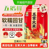 五稻田 大米五常大米5kg