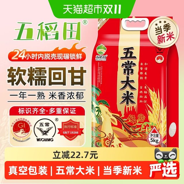 五稻田 大米五常大米5kg