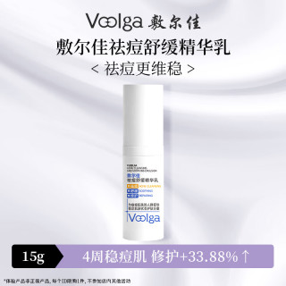 敷尔佳 祛痘舒缓精华乳15g 控油修护补水保湿
