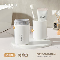 意可可 旅行漱口杯便携刷牙杯洗漱套装出差旅游四合一牙刷收纳盒家用必备 双杯-简约白色