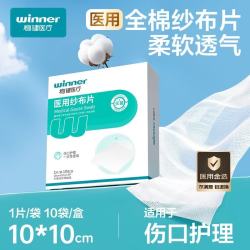 稳健医疗 稳健医用纱布片全棉无菌10cmx10cm独立包装纱布块伤口消毒包扎10袋/盒