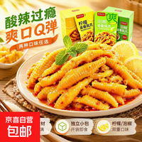 去骨凤爪18g*1袋