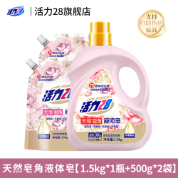 活力28 天然皂角洗衣液婴儿孕妇可用5斤