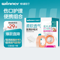 稳健医疗 稳健伤口护理组合医用无菌纱布片7.5cm 60片+医用胶带1.2cm*7m1卷
