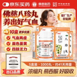 佛慈 八珍丸（浓缩丸）200丸*5盒 疗程装补气益血气两虚面色萎黄肢乏力男女补益类用药OTC非颗粒袋泡茶