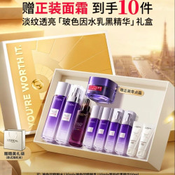 巴黎欧莱雅 玻色因水乳黑精华护肤品套装 精粹水130ml+精粹乳110ml+第四代黑精华50ml（赠：精粹水130ml+精粹乳100ml+玻尿酸洁面60ml+零点霜50ml）