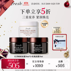 馥蕾诗 爆款小面膜3件套（红茶睡眠面膜30ml*2+玫瑰面膜30ml）生日