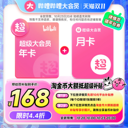 bilibili 哔哩哔哩 精选：bilibili 哔哩哔哩 超级大会员13个月（核155元/年） 支持电视端
