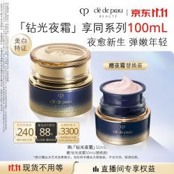 CPB 钻光夜霜50mL（赠：正装替换装50mL 到手共100mL）