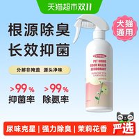 88VIP：VOTESIL 英国宠物除臭尿味克星抑菌去尿味狗厕所祛味猫砂除臭剂