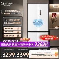 美的 升级机皇2.0十字541超薄零嵌冰箱十字家用大容量新国标真1级MR-541WUSJDPZE