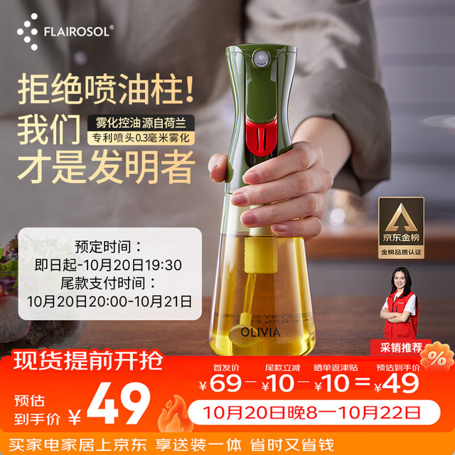 FLAIROSOL 荷兰专利雾化喷油壶