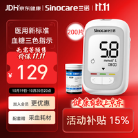 三诺 优巧血糖仪家用医用级新国标血糖测量仪检测仪 仪器+200支试纸