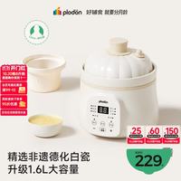 PLODON 婴幼儿童宝宝专用 微压陶瓷全自动辅食锅1.6L 「4.0容量升级」四阶分月龄