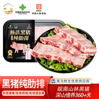 慈亩 炖煮猪排骨生鲜食材 皖南深山慢养360天 黑猪纯肋排2斤*2盒