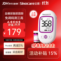 三诺 尿酸血糖血脂三合三高检测仪一体机+50血糖20尿酸10胆固醇