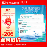 博士伦 进口透明隐形眼镜月抛清朗舒适6片*4盒 400度