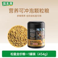 松鼠专用主粮全价颗粒粮食全龄阶段维生素营养粮用品饲料小宠食物