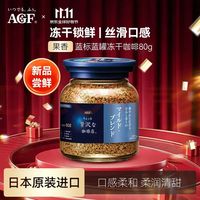 AGF Maxim马克西姆 摩卡冻干速溶黑咖啡 80g
