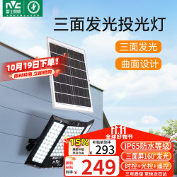 雷士 太阳能户外照明灯 1550lm 庭院感应遥控85㎡