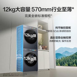 海尔 云溪5.0 D3高配版 洗烘套装 12KG