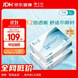 博士伦 纯视2代硅水凝胶月抛3片*2高透氧隐形眼镜高光度透氧650度