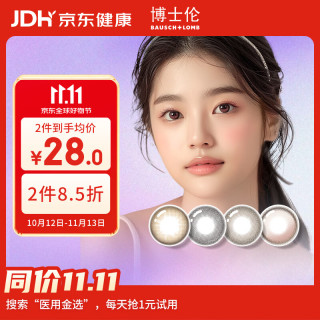 博士伦 万花瞳星空幻想进口月抛2片 美瞳彩色隐形眼镜  入梦银河 350度