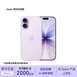 苹果 iPhone 17 支持移动联通电信5G 双卡双待手机 可选白条分期 薰衣草紫色 512GB