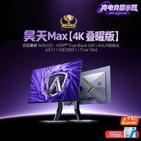 AOC AGON爱攻 AGP327UZD 4K 240Hz WOLED电竞显示器+AM800G支架