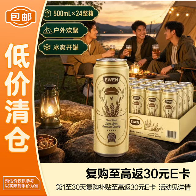 临期品：EWEN 西班牙原装进口啤酒500ml*24瓶 整箱装26年12月23日