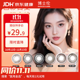 博士伦 美瞳彩色隐形眼镜半年抛1片 枫糖玫瑰 1片*1盒   0度