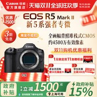 佳能 EOS R5 Mark II全画幅微单相机R5markii二代R5II