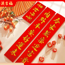 植绒撒金对联结婚搬家乔迁之喜装饰新居过年大门金色字对联