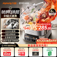 九阳 钛0涂层电火锅鸳鸯锅6LG966