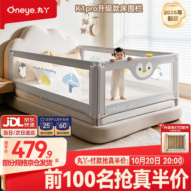 丸丫 K1pro升级版床围栏宝宝防摔围栏儿童挡板免打钉床护栏 2.0+2.2+2.2米京仓发货